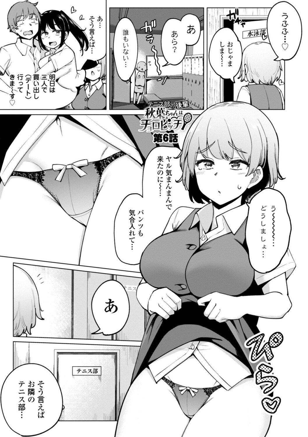 テニス部の後輩秋葉ちゃんは淫乱（チョロ）ビッチ 104