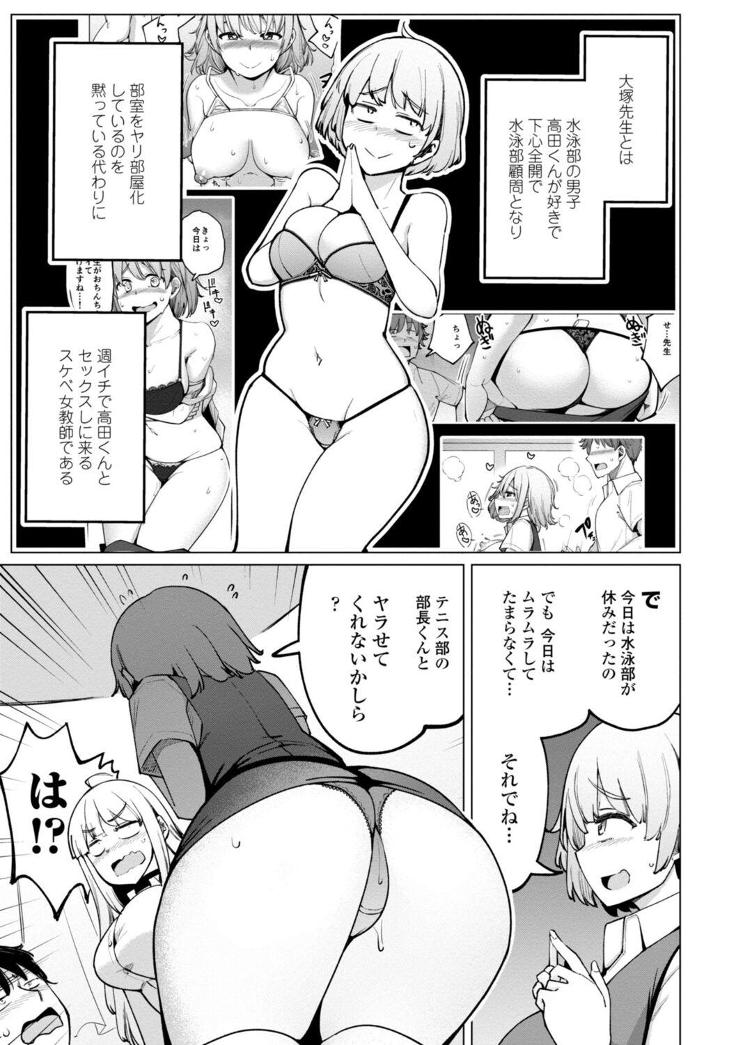 テニス部の後輩秋葉ちゃんは淫乱（チョロ）ビッチ 106