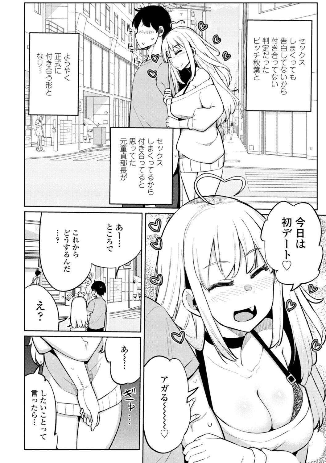 テニス部の後輩秋葉ちゃんは淫乱（チョロ）ビッチ 166