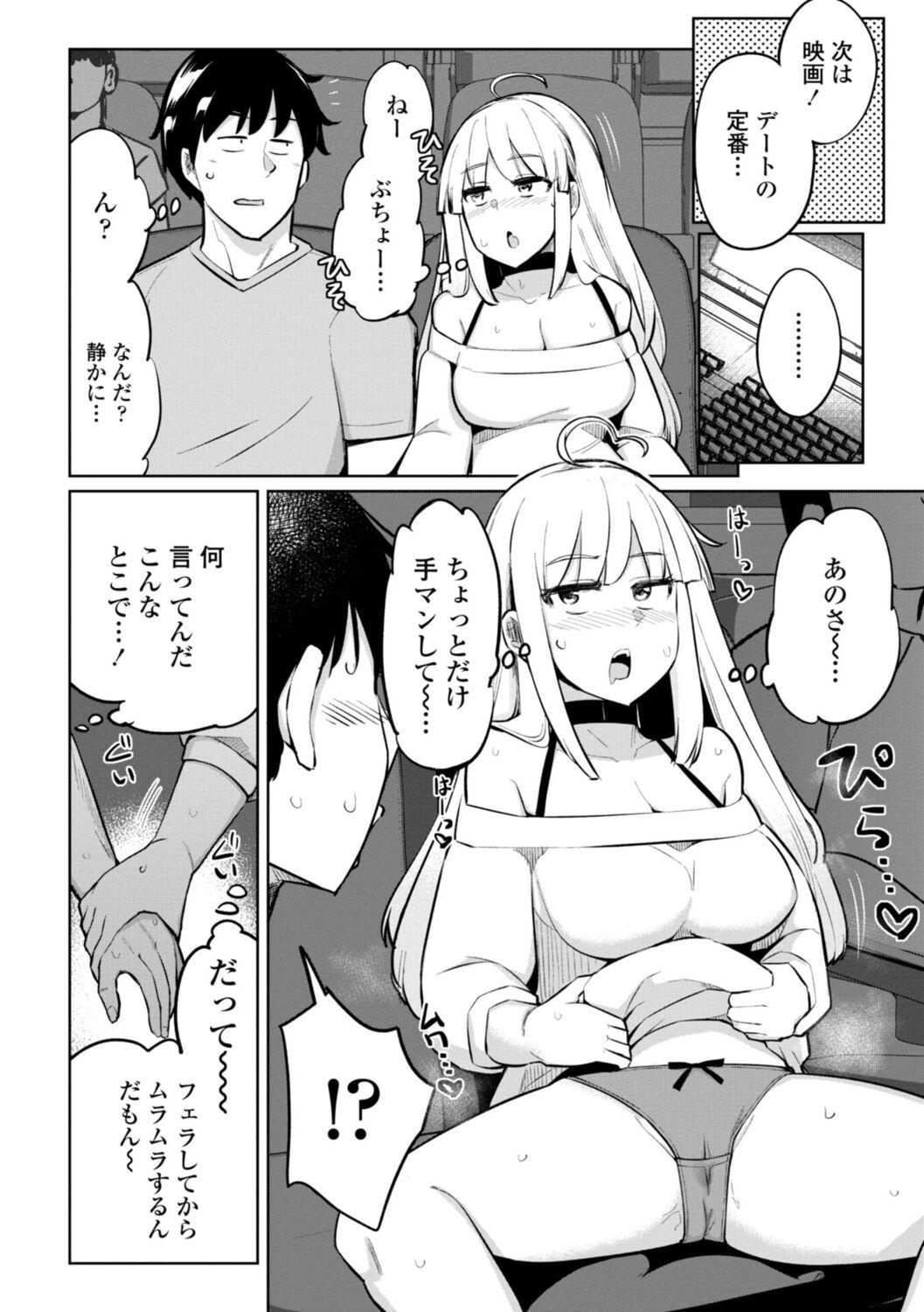 テニス部の後輩秋葉ちゃんは淫乱（チョロ）ビッチ 172