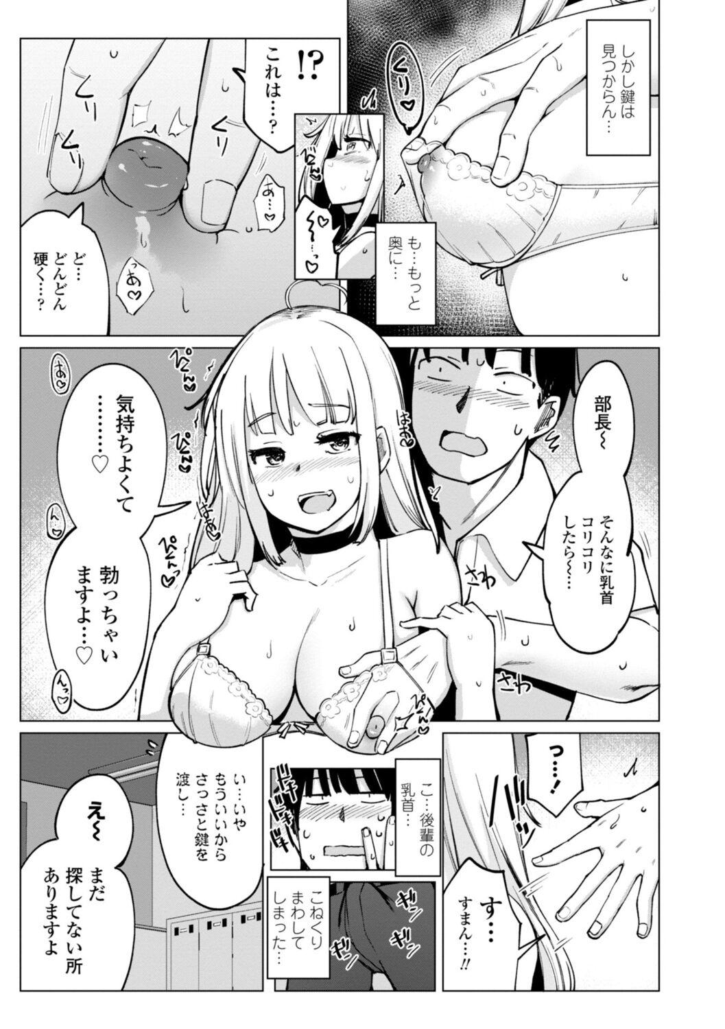 テニス部の後輩秋葉ちゃんは淫乱（チョロ）ビッチ 31