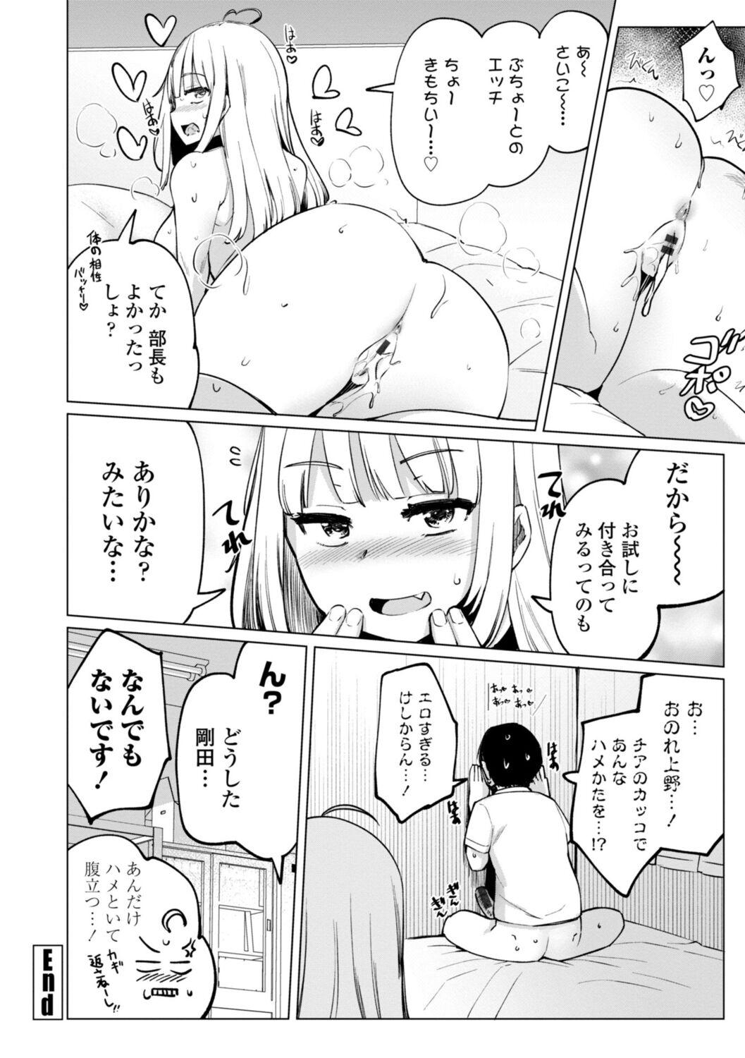 テニス部の後輩秋葉ちゃんは淫乱（チョロ）ビッチ 43