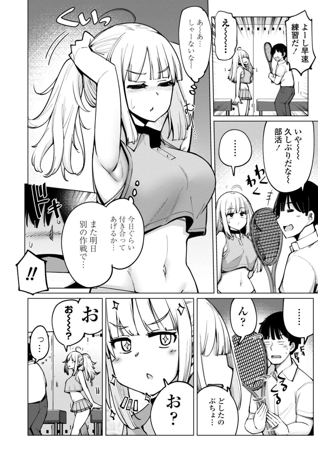 テニス部の後輩秋葉ちゃんは淫乱（チョロ）ビッチ 49