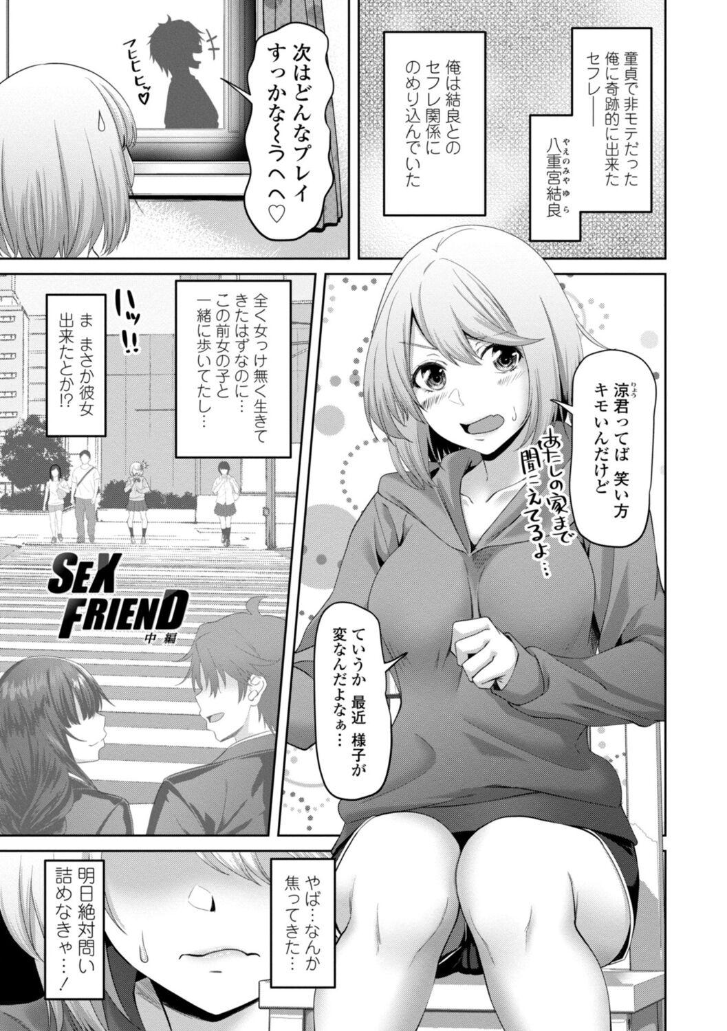 Watashi o SeFri ni Shite Minai? - Would you like to try me as a sex friend? + Digital Tokusouban  Tokuten - Page 23