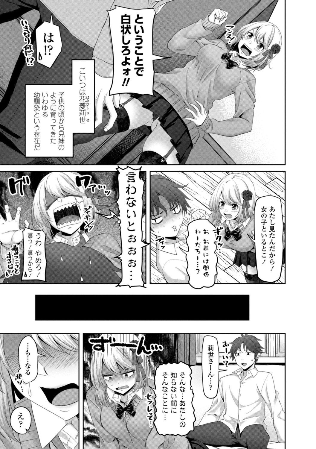 Watashi o SeFri ni Shite Minai? - Would you like to try me as a sex friend? + Digital Tokusouban  Tokuten - Page 24