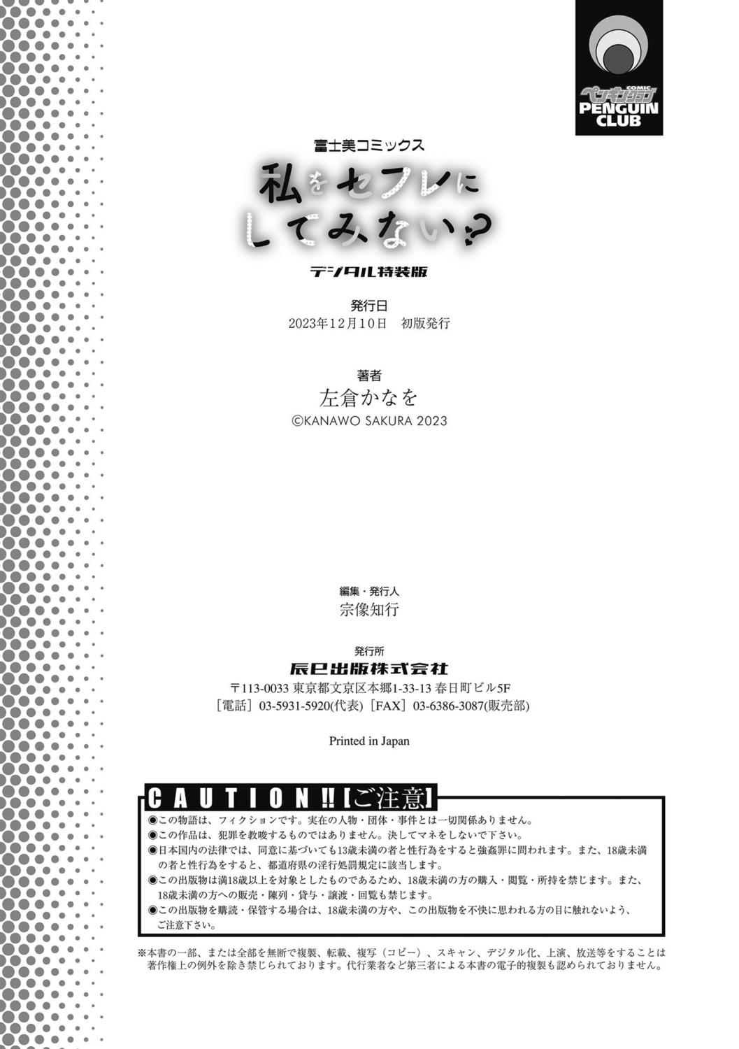 Watashi o SeFri ni Shite Minai? - Would you like to try me as a sex friend? + Digital Tokusouban  Tokuten - Page 330
