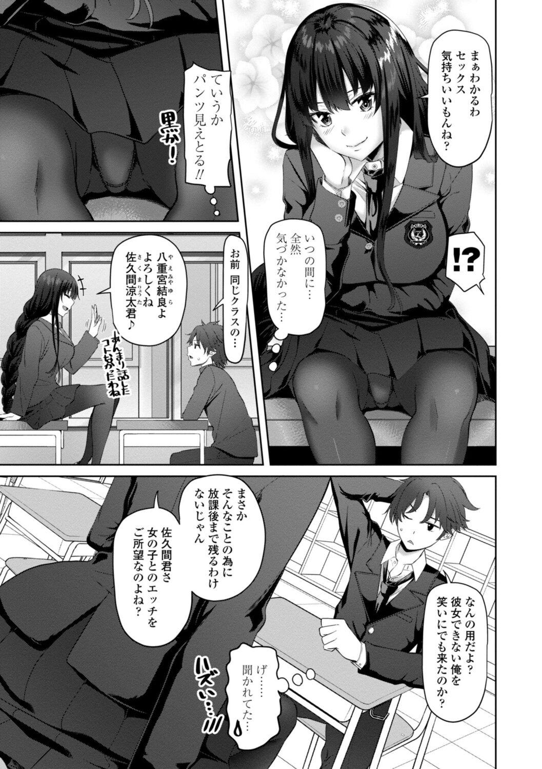 Eating Pussy Watashi o SeFri ni Shite Minai? - Would you like to try me as a sex friend? + Digital Tokusouban Tokuten Rimjob - Page 5