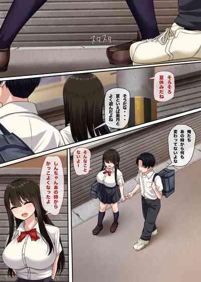 幼馴染のかくしごと 3