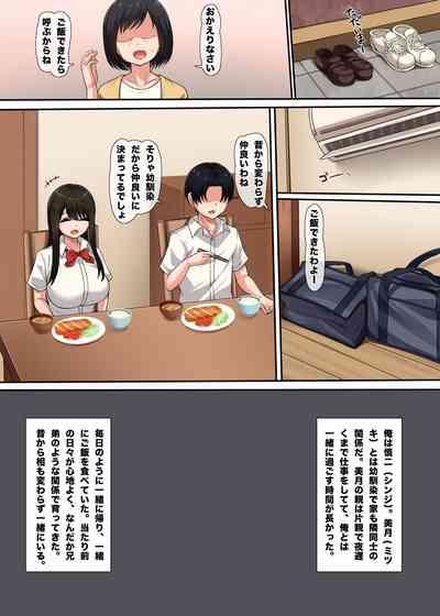幼馴染のかくしごと 4