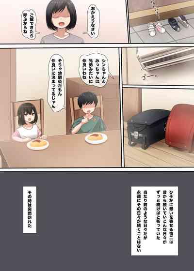幼馴染のかくしごと 5