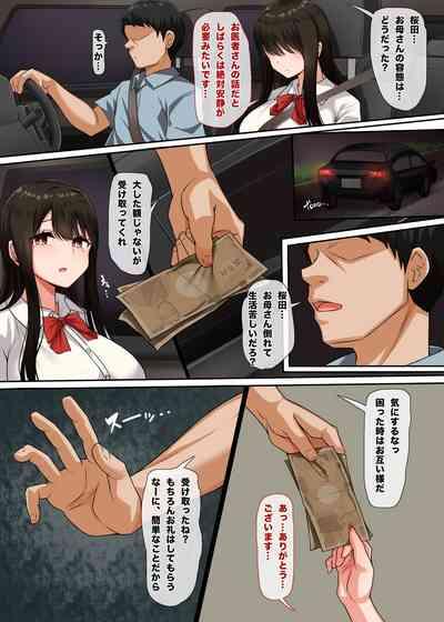 幼馴染のかくしごと 9