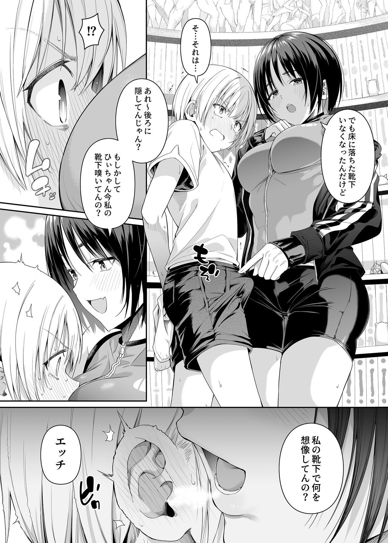 Kyouhakusei Yokubou - Page 12