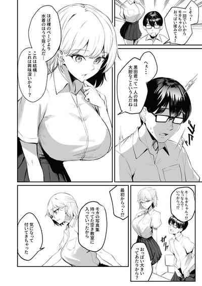 Sei Chishiki 0 no Doukyuusei ni Ore no Onanii o Mi rareta Kekka... 3