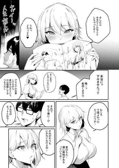 Sei Chishiki 0 no Doukyuusei ni Ore no Onanii o Mi rareta Kekka... 4
