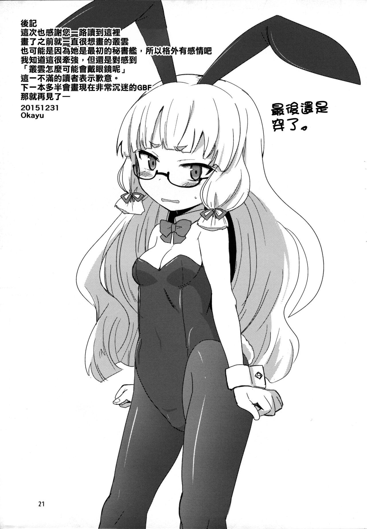 Megane Hishokan Murakumo 20