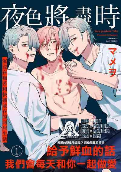 Yoru ga Akeru Toki 15 1