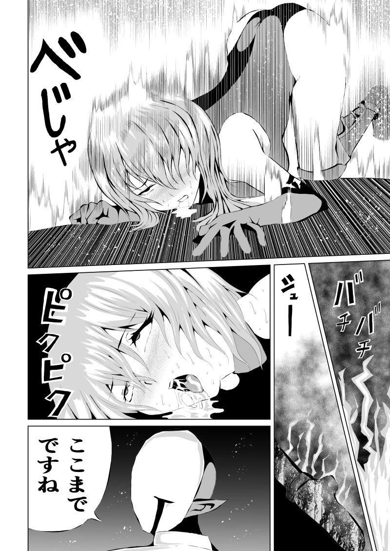 Rose no Haiboku - Page 14