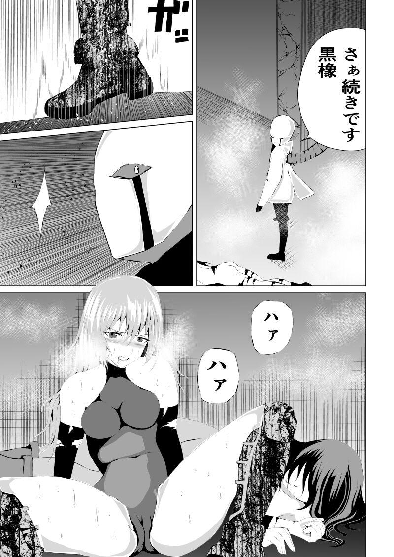 Rose no Haiboku - Page 15