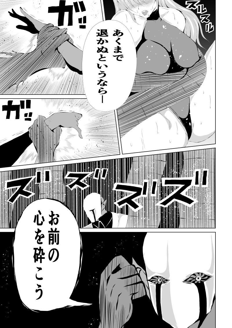 Rose no Haiboku - Page 17