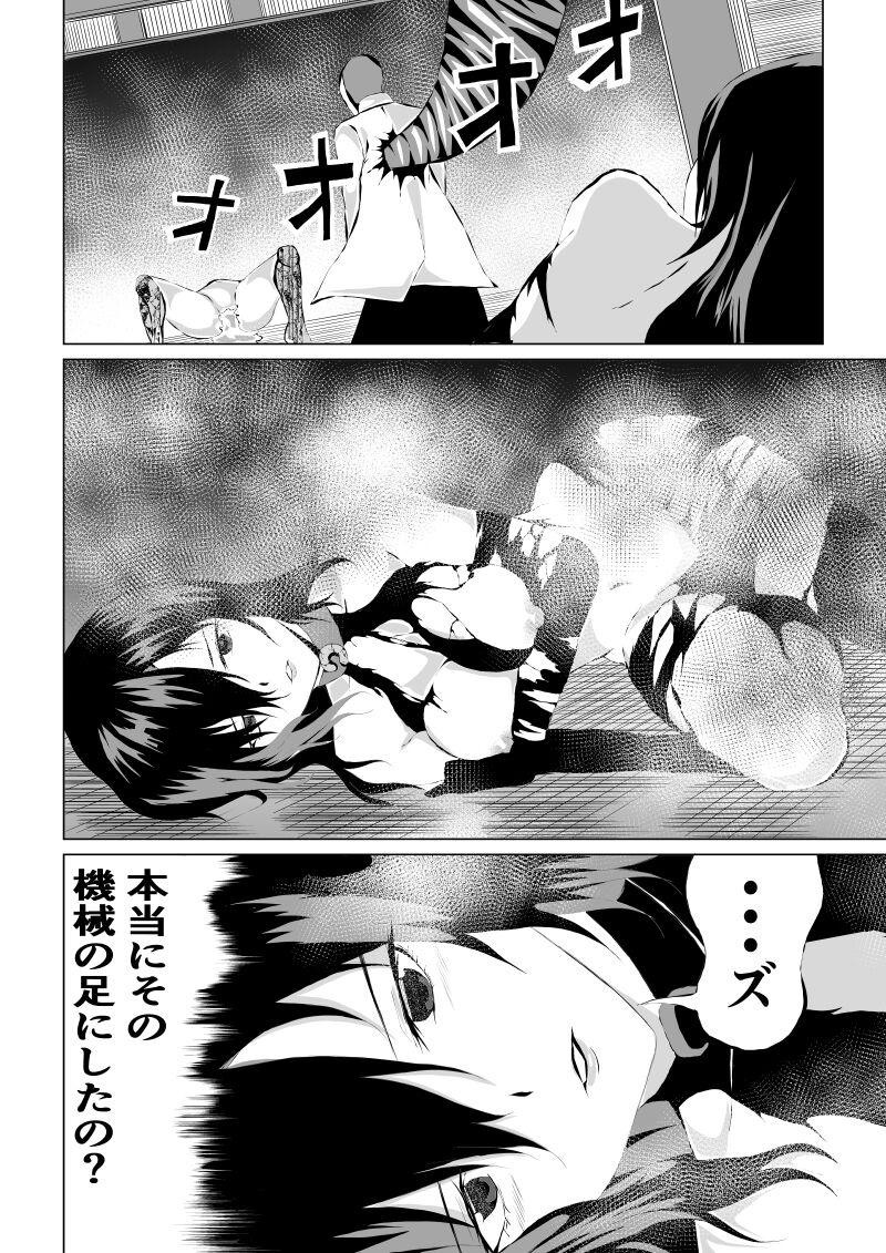 Rose no Haiboku - Page 26