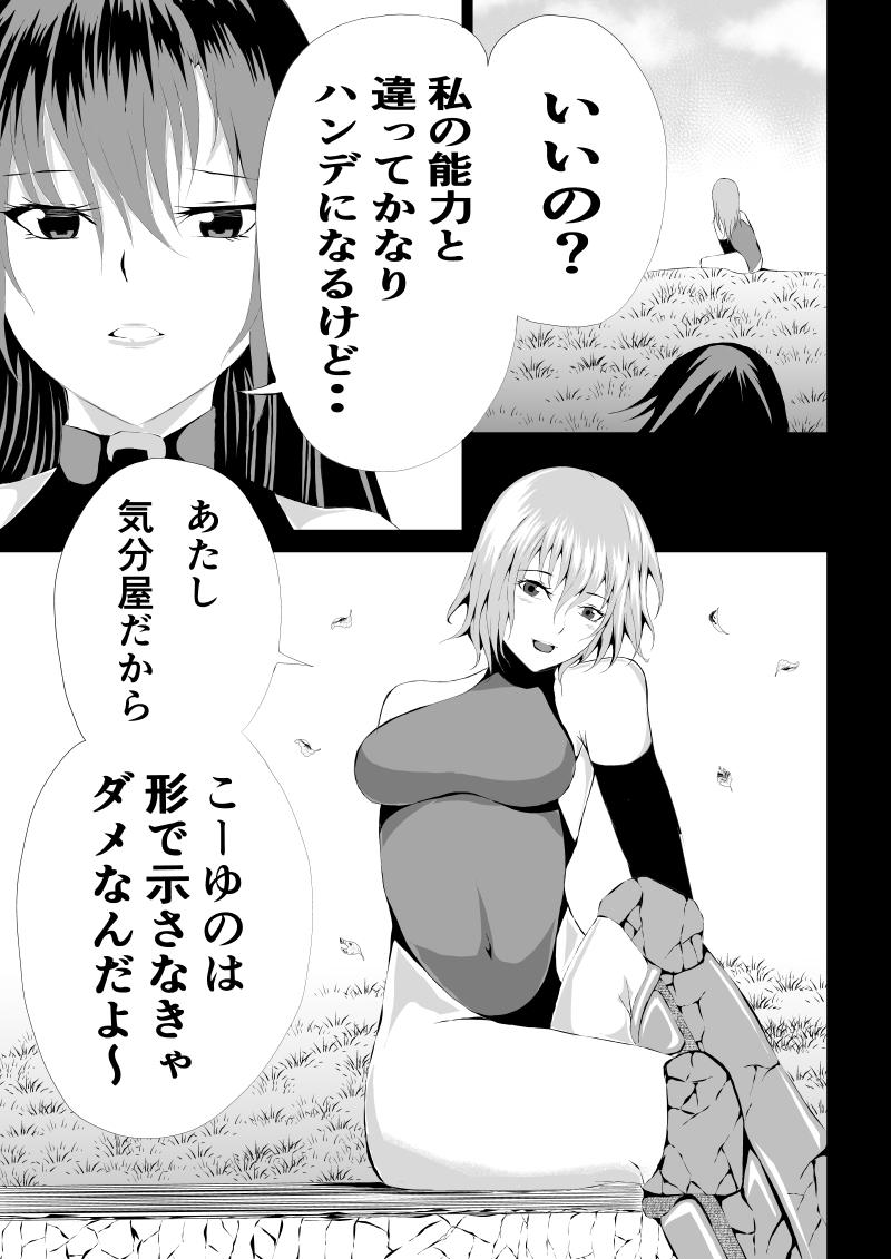 Rose no Haiboku - Page 27