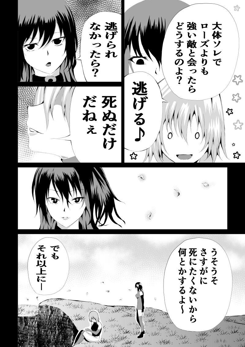 Rose no Haiboku - Page 28