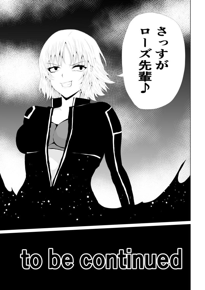 Rose no Haiboku - Page 51