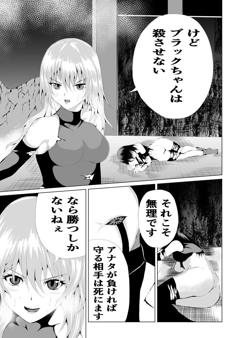 Rose no Haiboku - Page 9