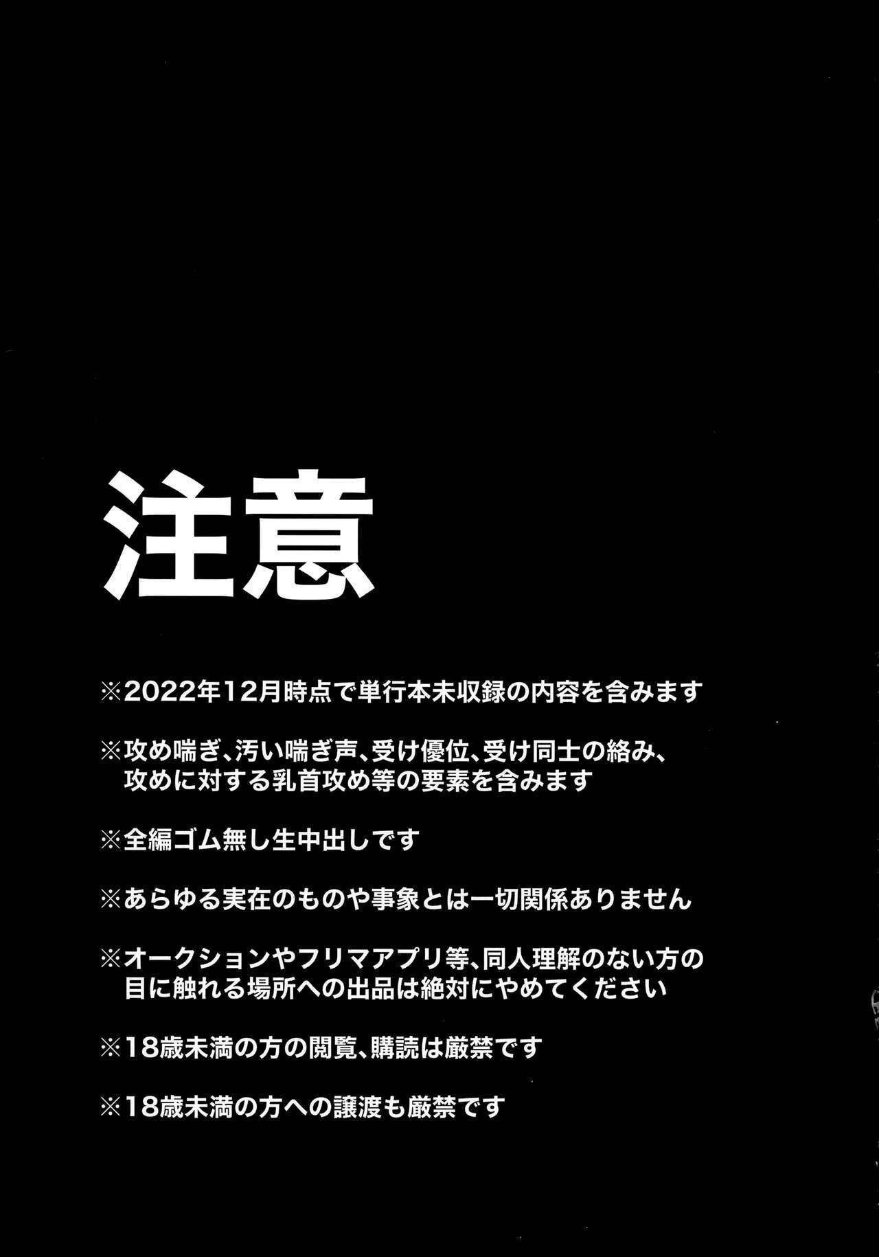 全員に中出ししないと場地さんが死ぬ部屋 2