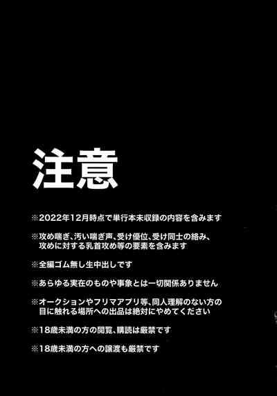 全員に中出ししないと場地さんが死ぬ部屋 2