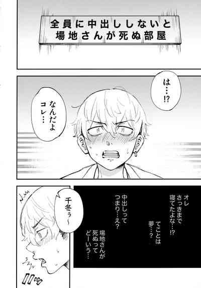 全員に中出ししないと場地さんが死ぬ部屋 3
