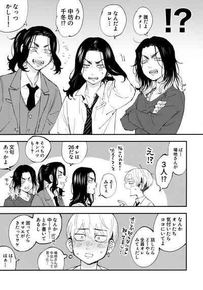 全員に中出ししないと場地さんが死ぬ部屋 4