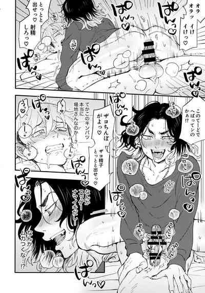 全員に中出ししないと場地さんが死ぬ部屋 9
