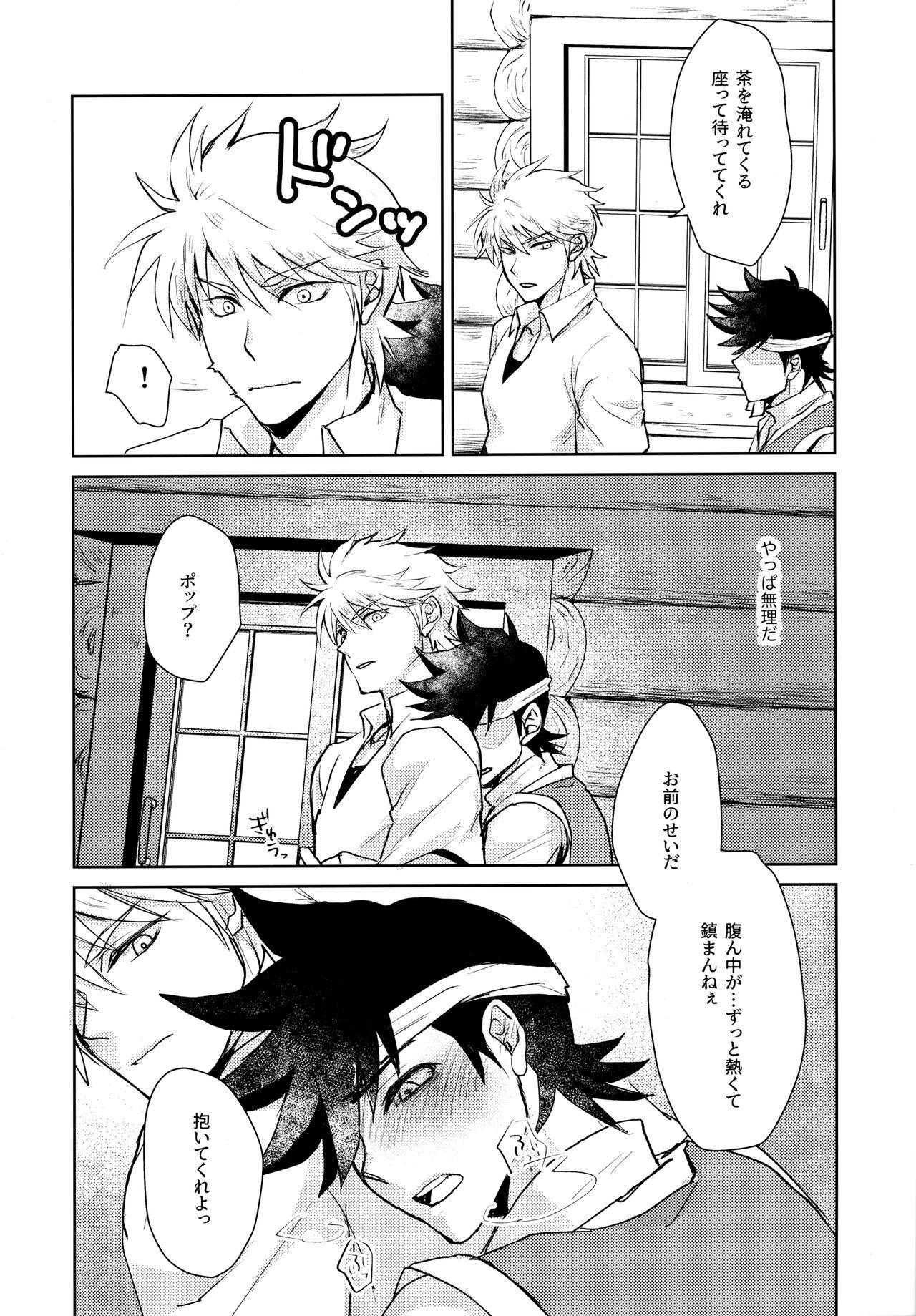 You Complete Me！ - Page 13