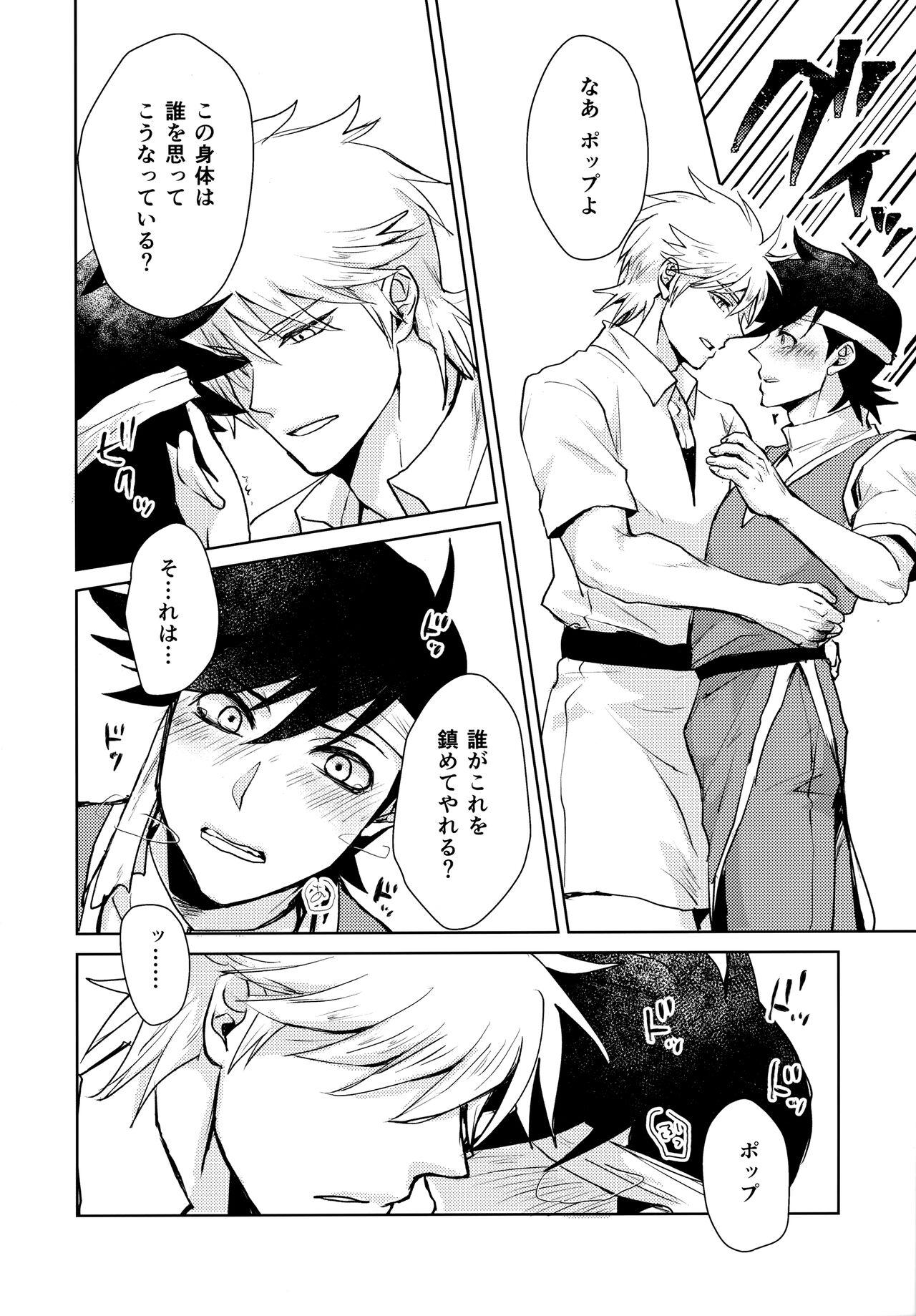 You Complete Me！ - Page 15