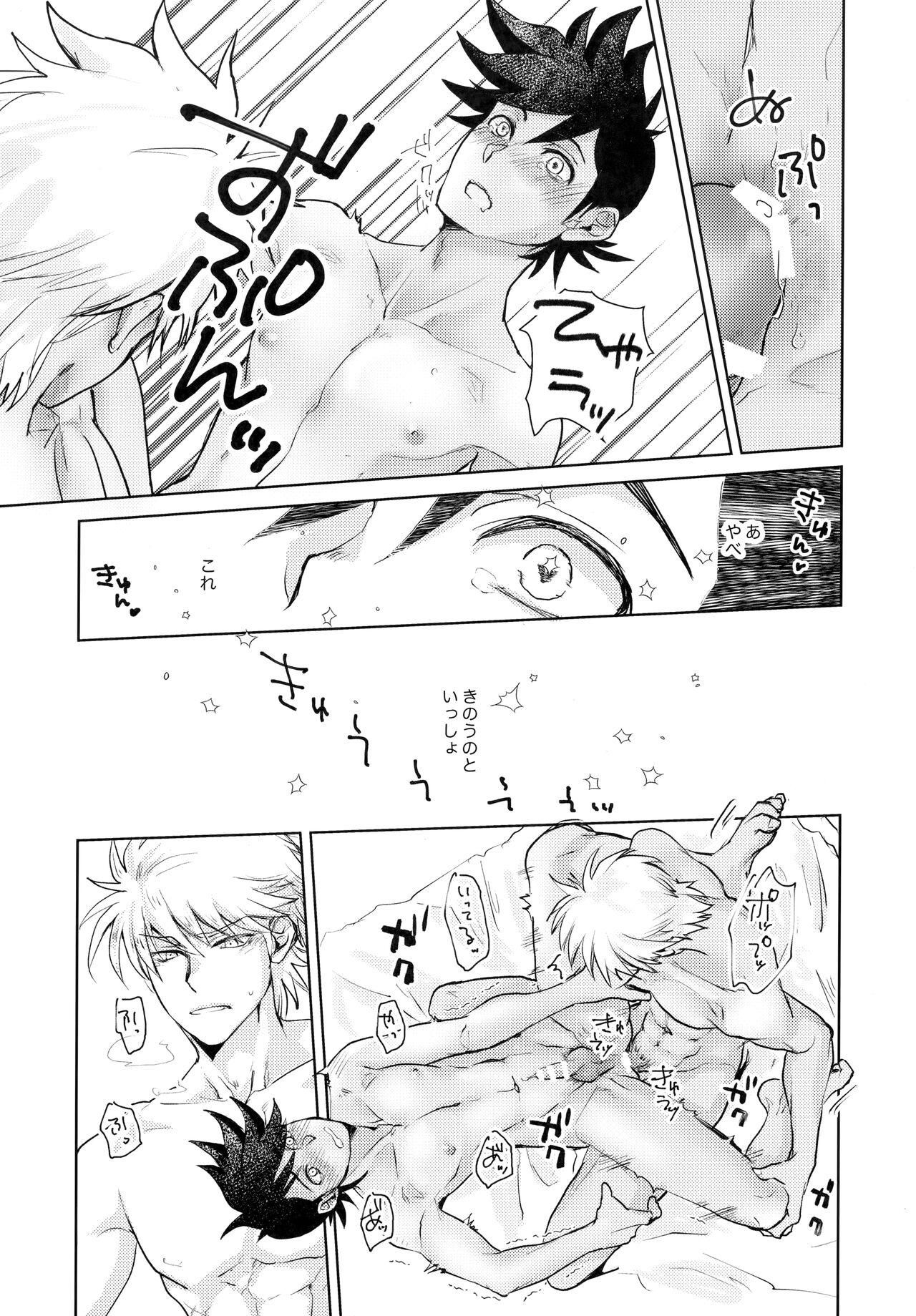 You Complete Me！ - Page 18