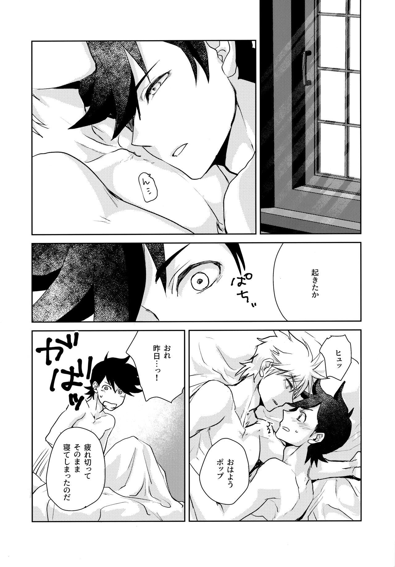 You Complete Me！ - Page 21