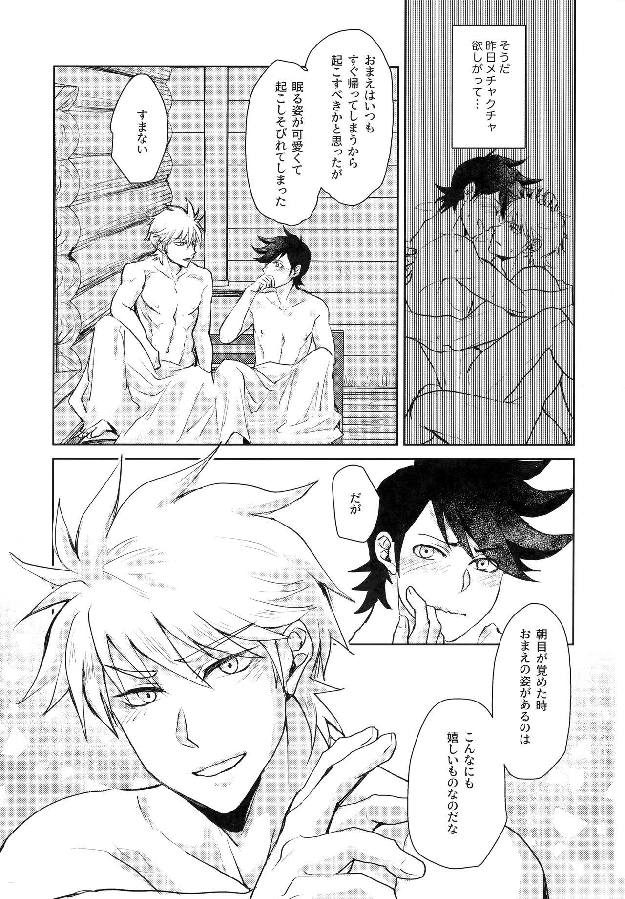 You Complete Me！ - Page 22