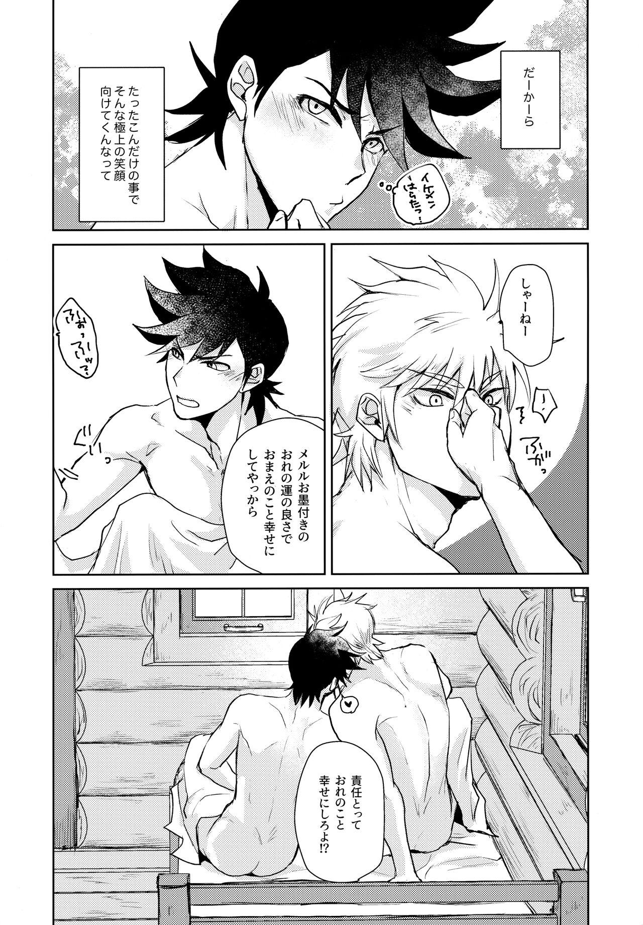 You Complete Me！ - Page 23