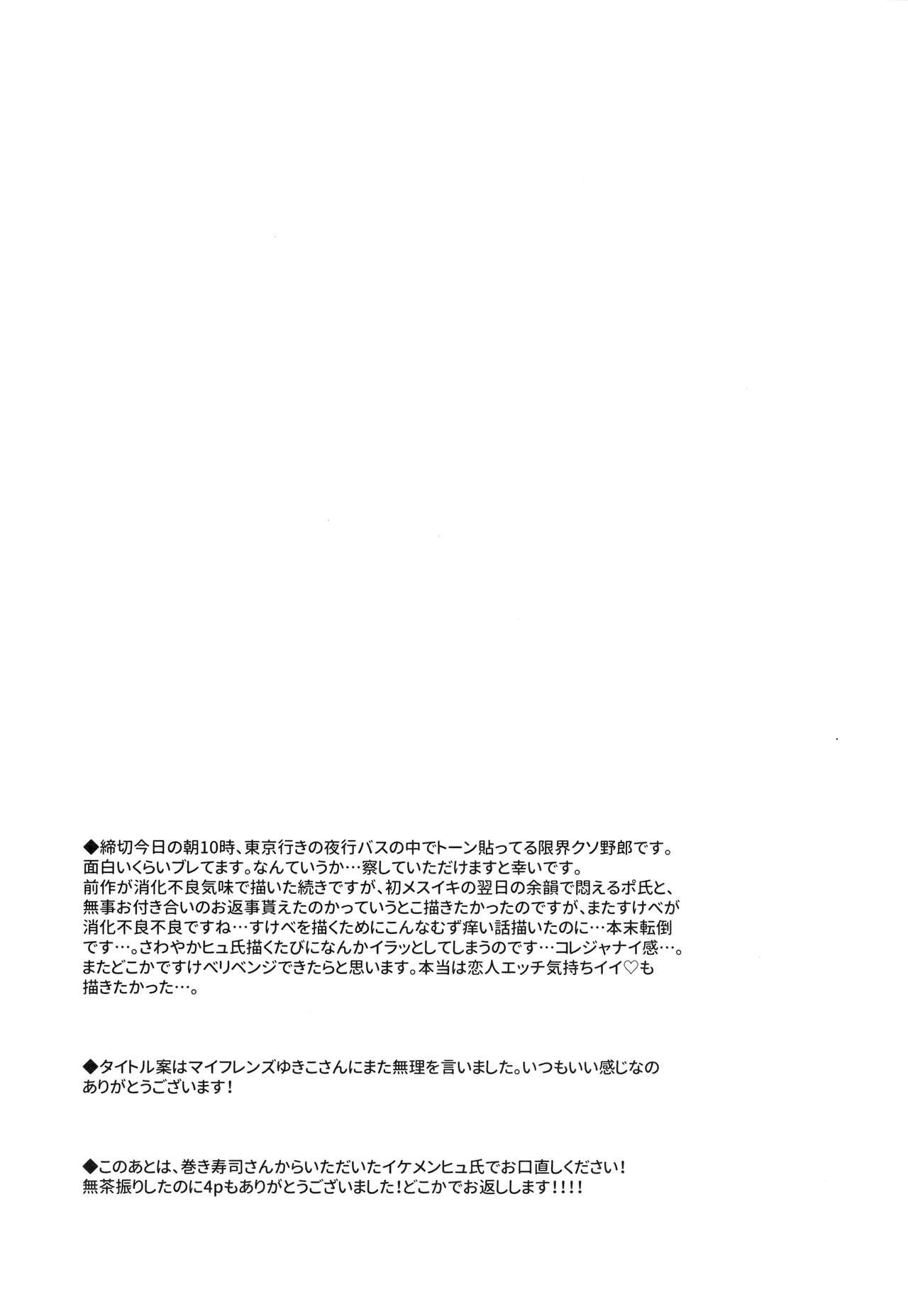 You Complete Me！ - Page 24