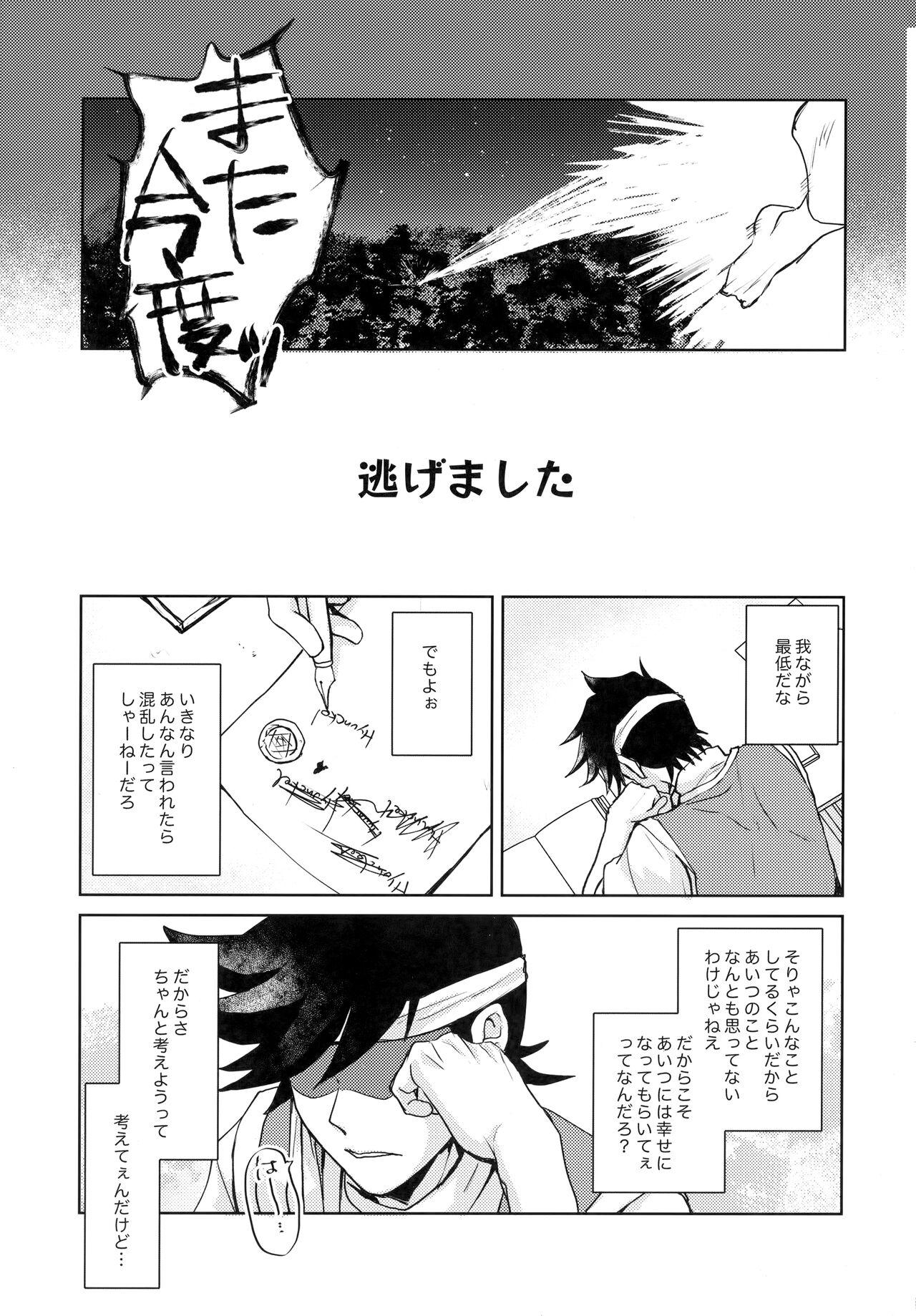 You Complete Me！ - Page 8