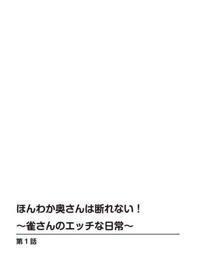 Honwaka Okusan no Ecchi na Nichijou~ 1-2 2