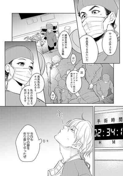 First Call - Doutei Gekai, Toshishita Yakuza no Yome ni Saresou Desu ! 10