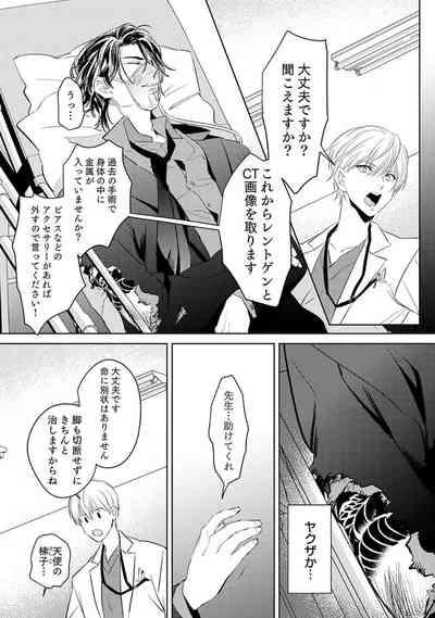 First Call - Doutei Gekai, Toshishita Yakuza no Yome ni Saresou Desu ! 7