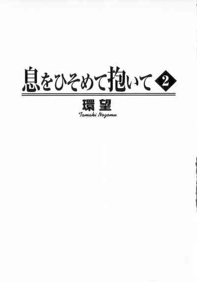 Ikiwo Hisomete Daite 2 2