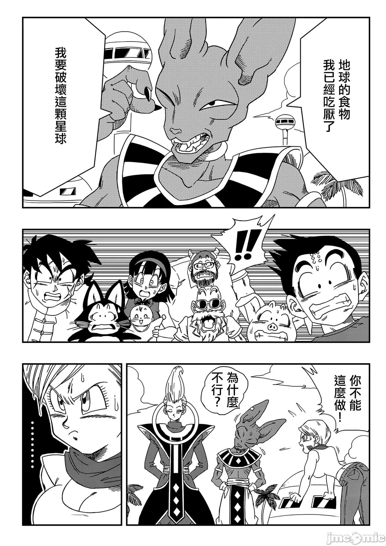 Blowjob Bulma ga Chikyuu o Sukuu! - Dragon ball super Staxxx - Page 3