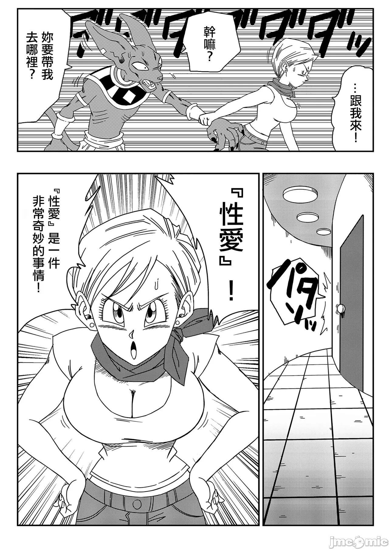Blowjob Bulma ga Chikyuu o Sukuu! - Dragon ball super Staxxx - Page 4