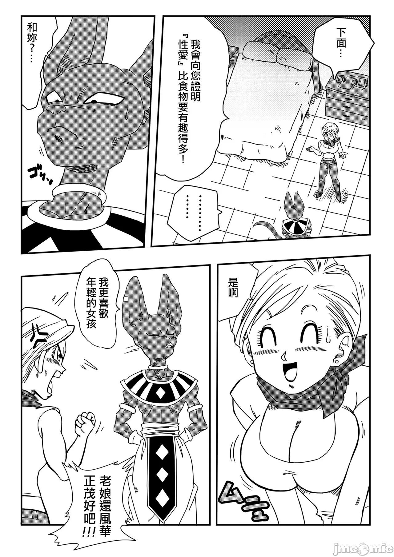 Blowjob Bulma ga Chikyuu o Sukuu! - Dragon ball super Staxxx - Page 5