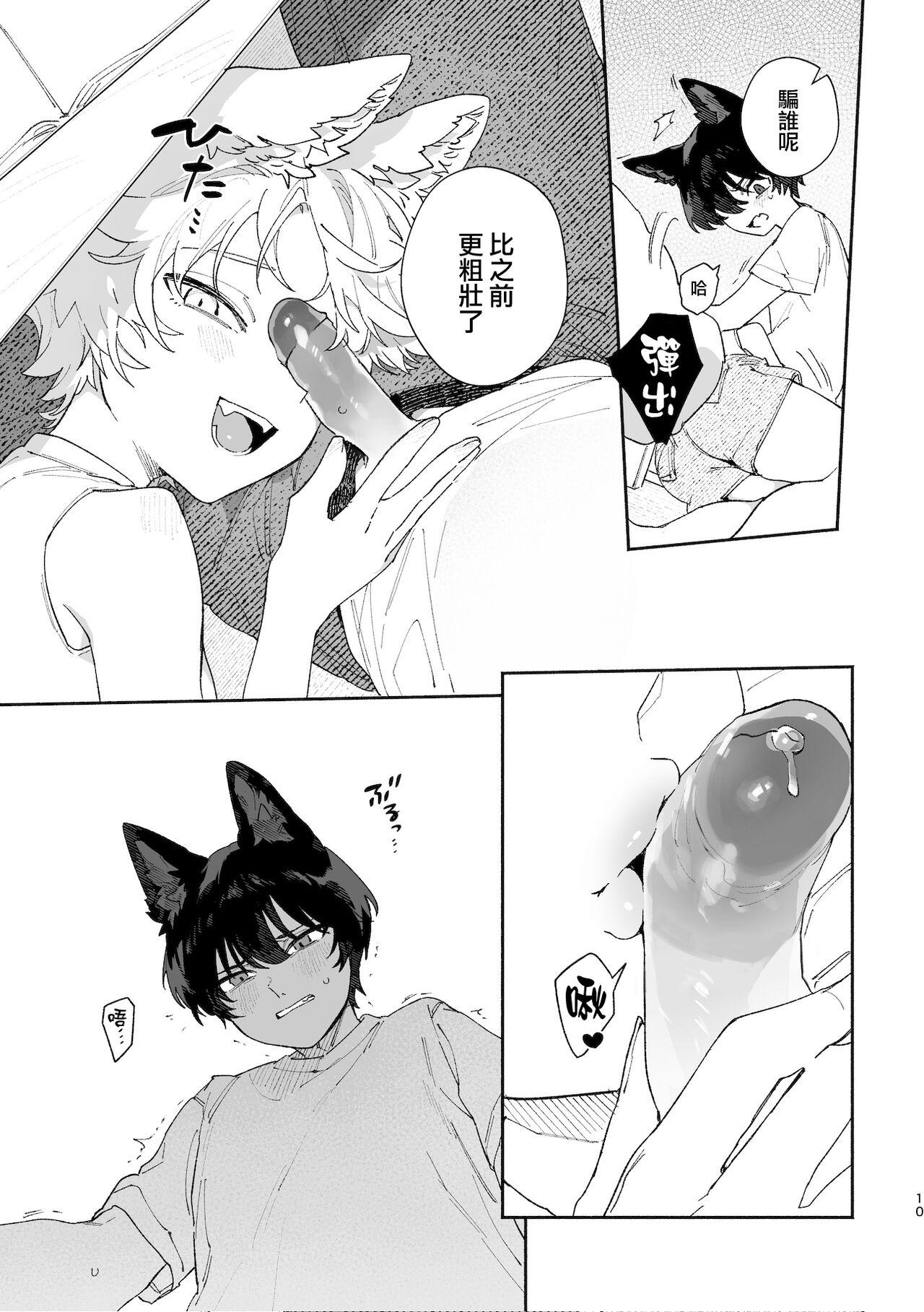 [UsachanGET/ pink kyarotto]♂ ga uke. Koyōte-chan × kai inu-kun｜♂吃掉甲斐犬。小郊狼X甲斐犬同学[中文] [橄榄汉化组] 9