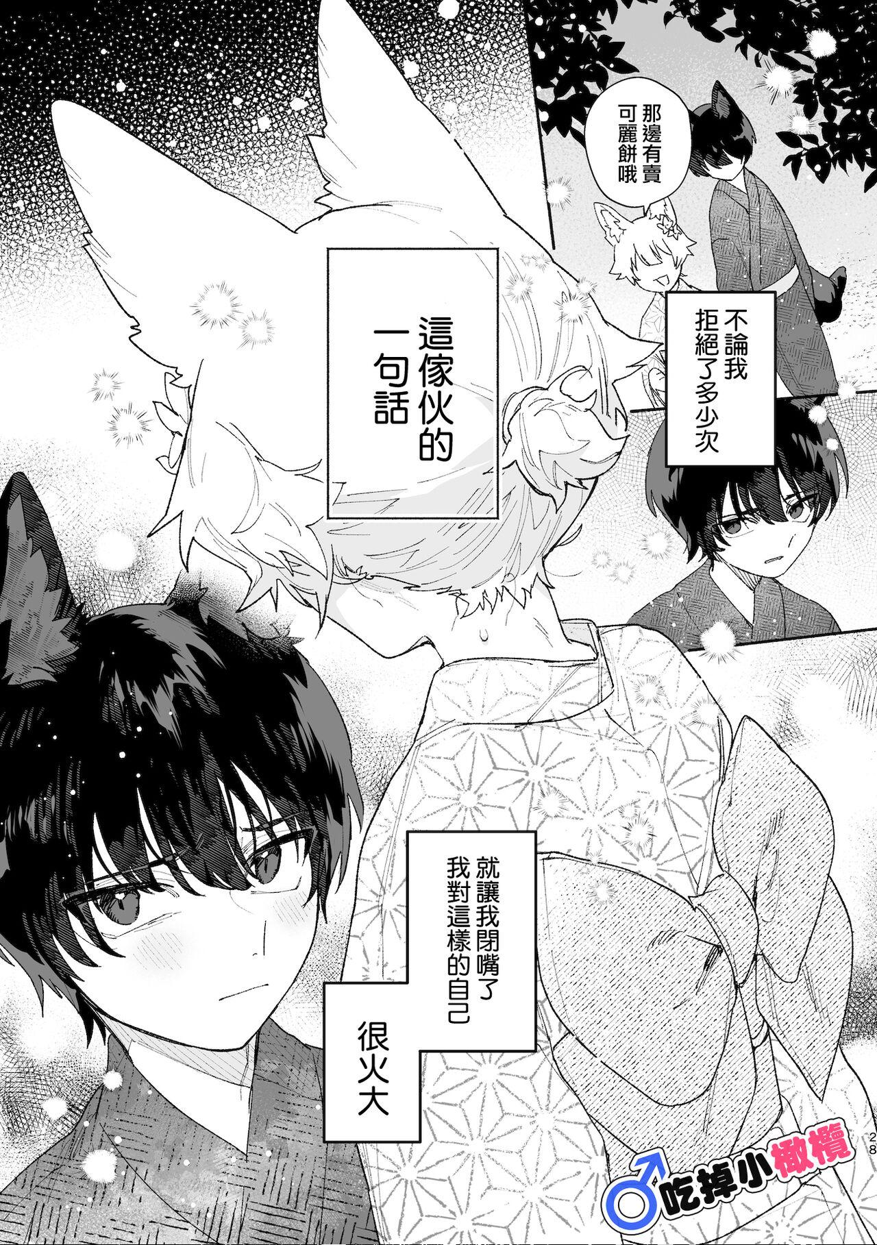 [UsachanGET/ pink kyarotto]♂ ga uke. Koyōte-chan × kai inu-kun｜♂吃掉甲斐犬。小郊狼X甲斐犬同学[中文] [橄榄汉化组] 27